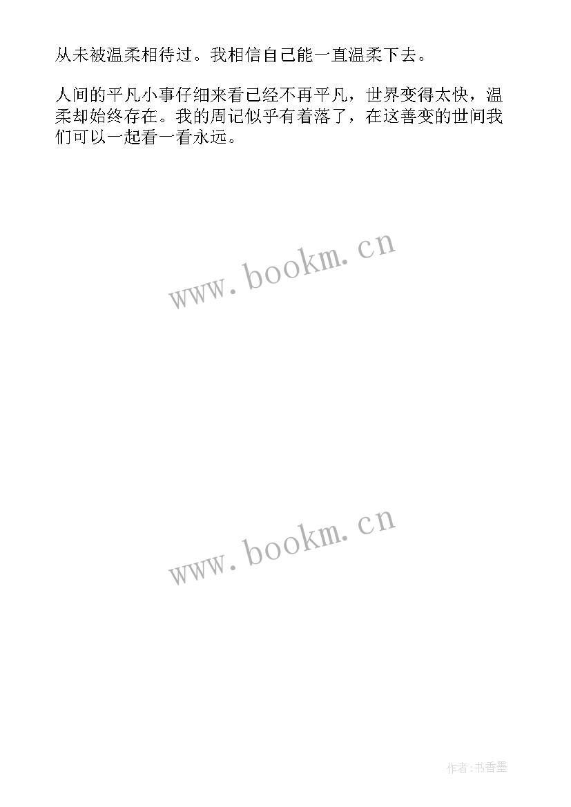 我不喜欢书了绘本读后感 我不喜欢这世界我只喜欢你读后感(大全5篇)