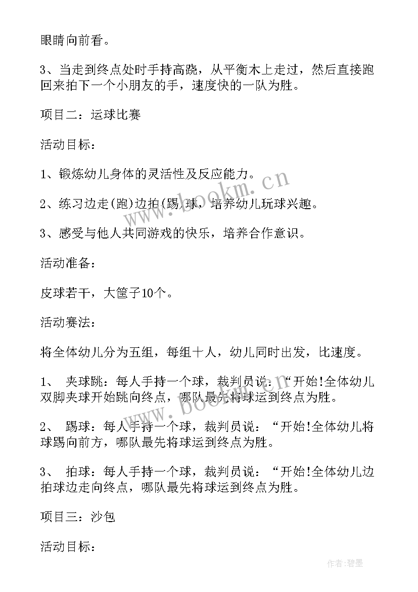 2023年秋季活动方案设计 秋季运动会活动方案(优秀6篇)