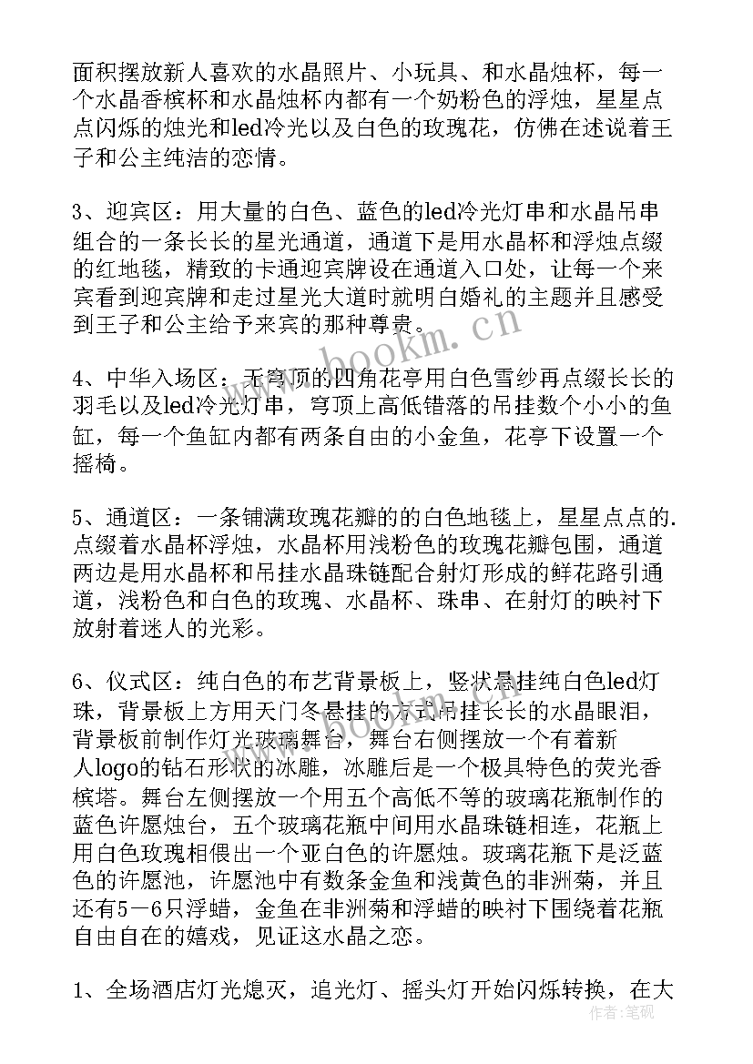 最新婚礼策划方案流程图(实用7篇)