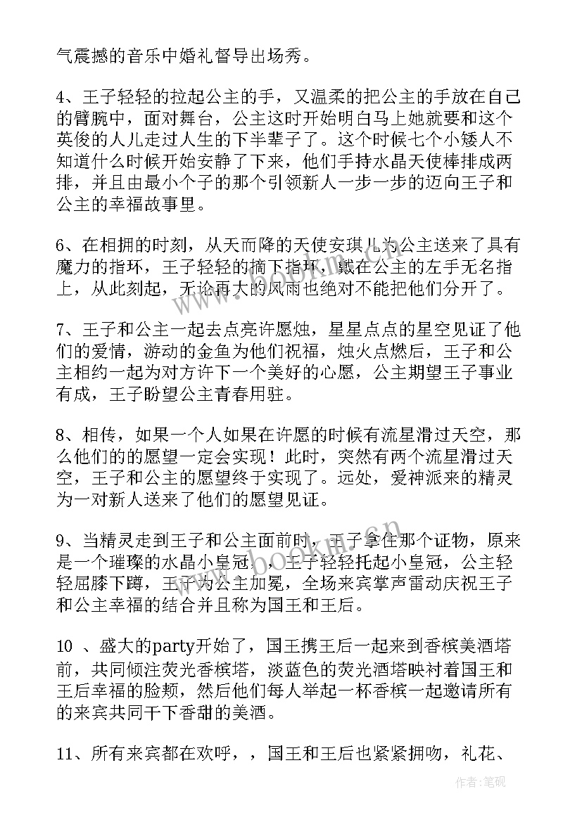 最新婚礼策划方案流程图(实用7篇)