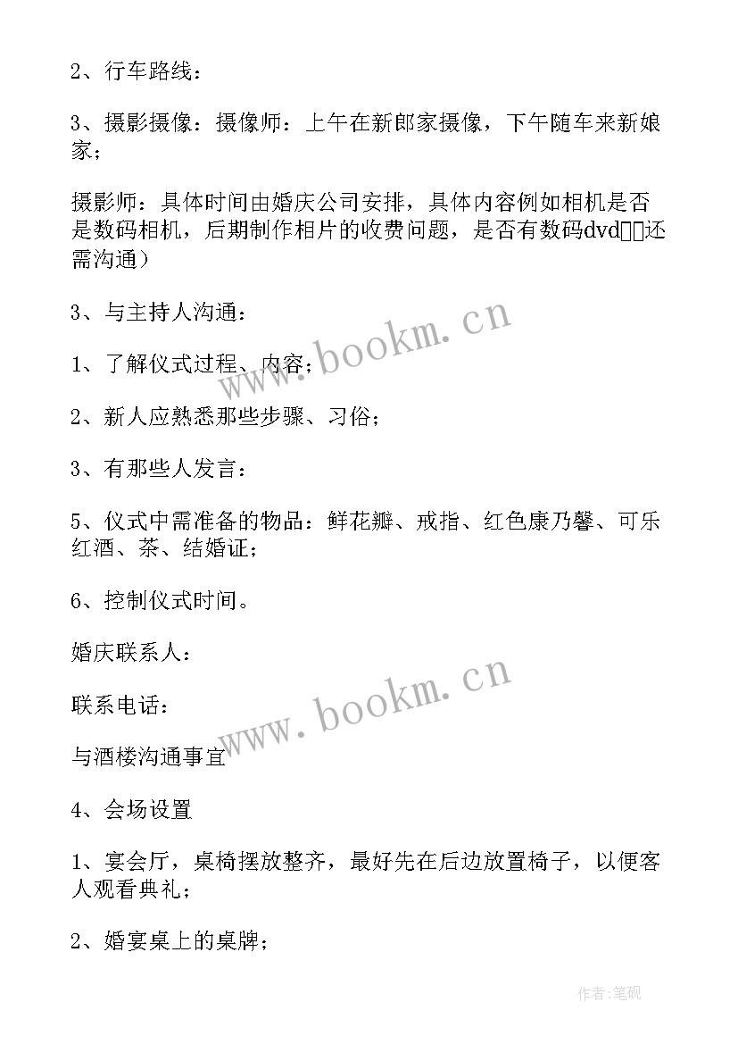 最新婚礼策划方案流程图(实用7篇)