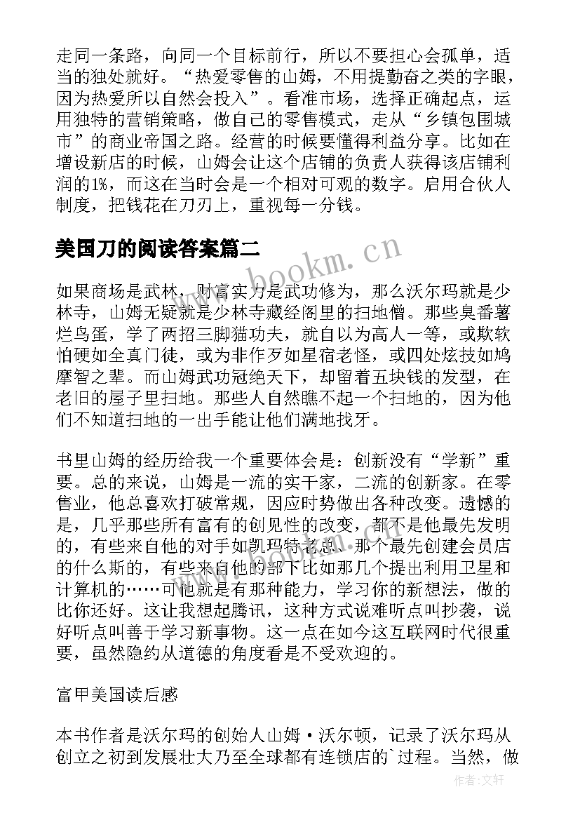 最新美国刀的阅读答案 富甲美国读后感(优质6篇)