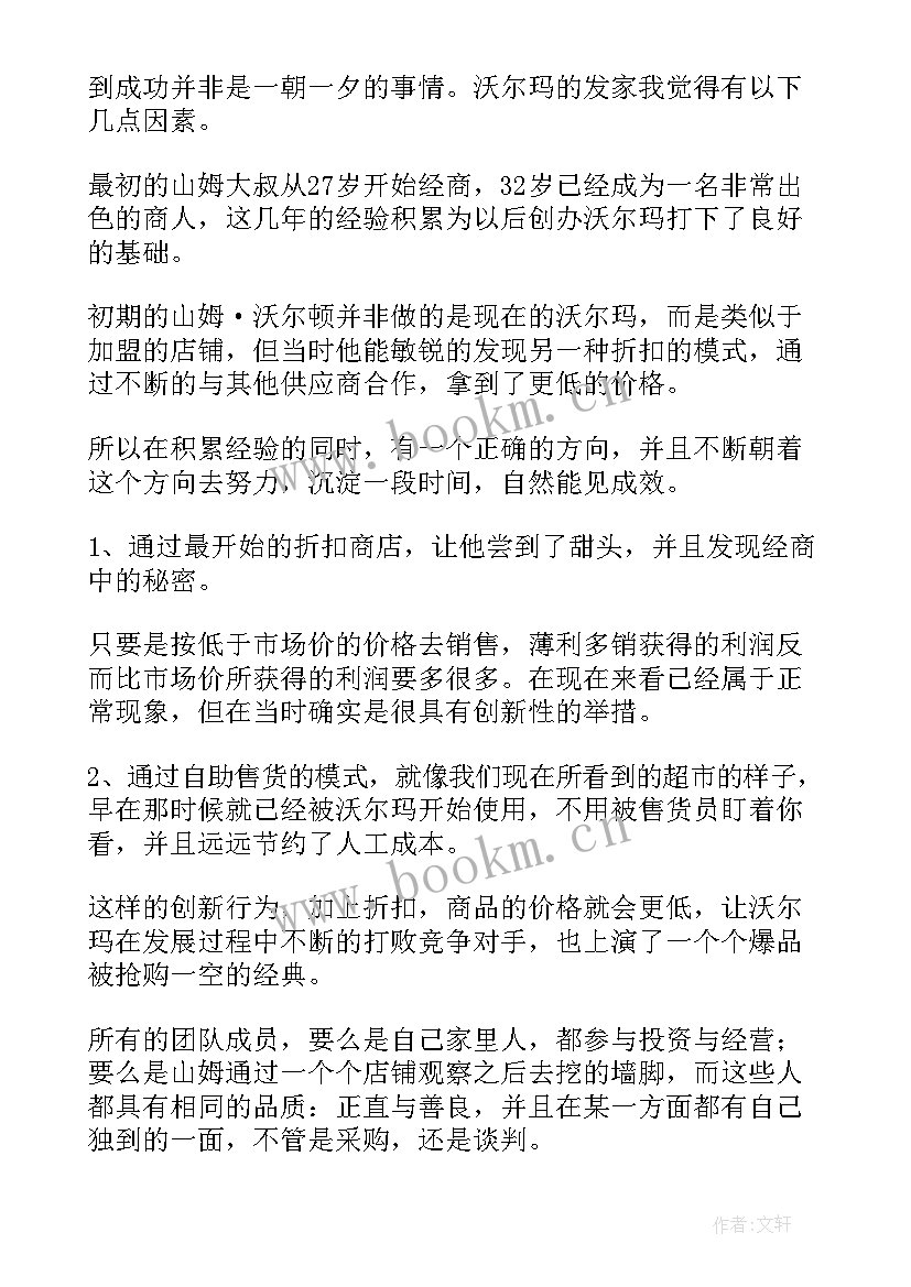 最新美国刀的阅读答案 富甲美国读后感(优质6篇)