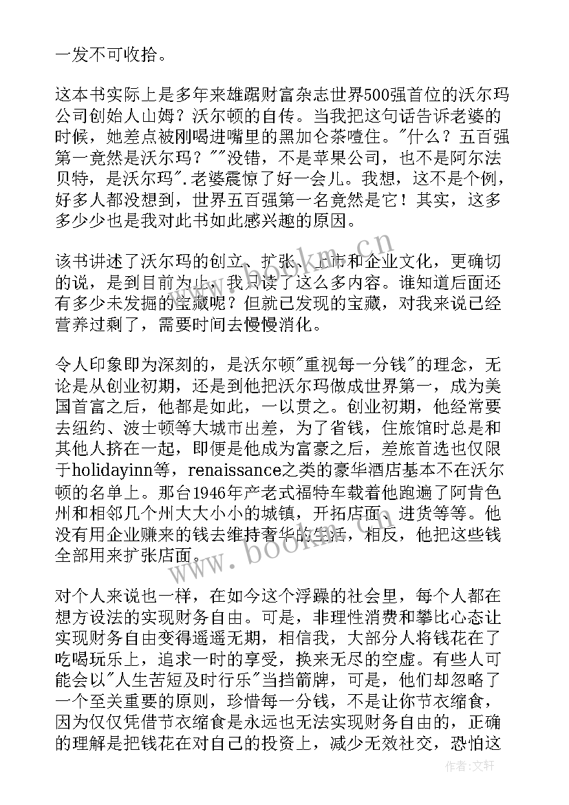 最新美国刀的阅读答案 富甲美国读后感(优质6篇)