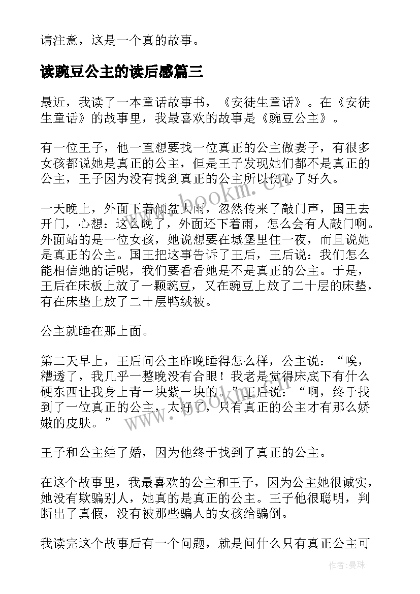 读豌豆公主的读后感 豌豆公主读后感(优秀5篇)