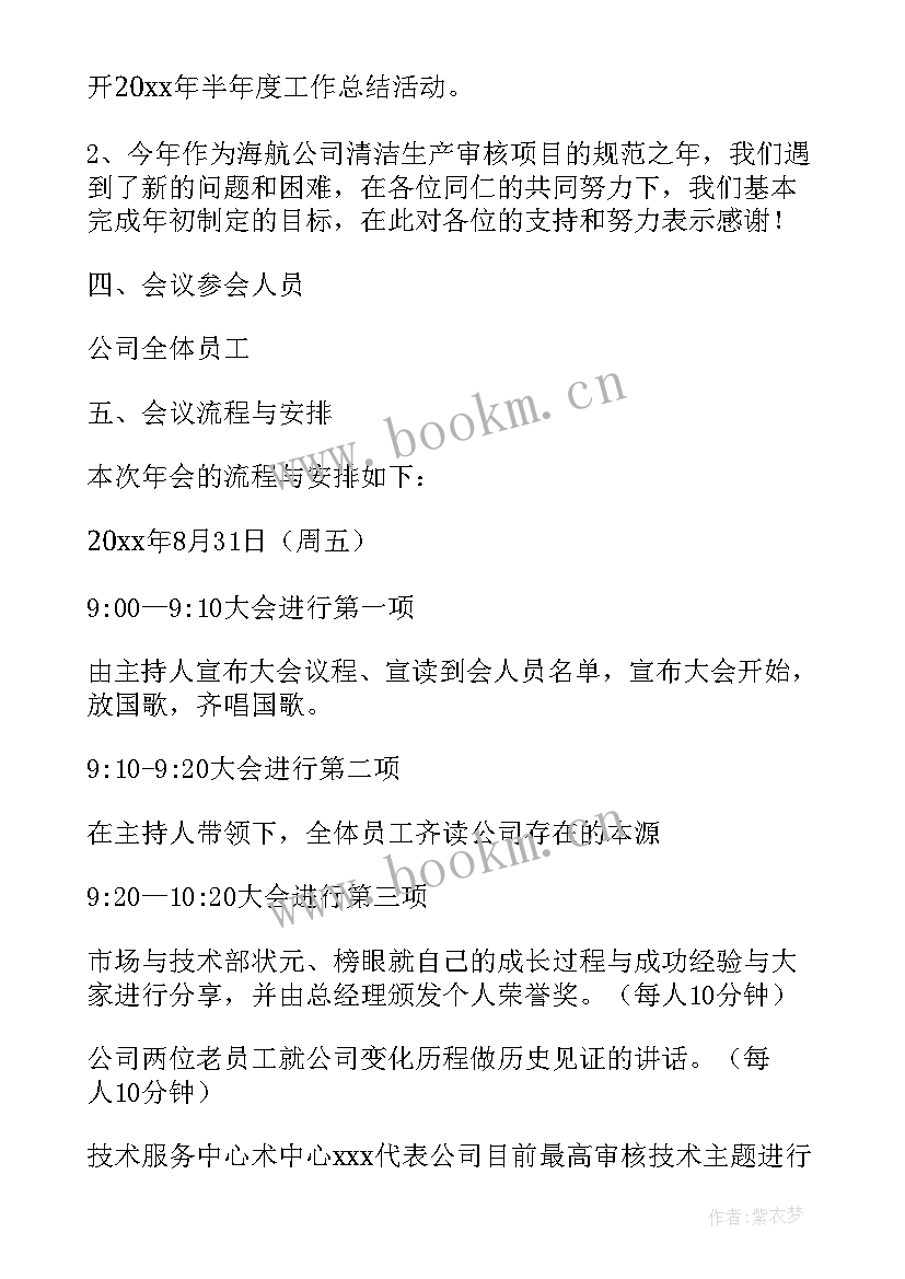 最新简单的会议方案(优质6篇)