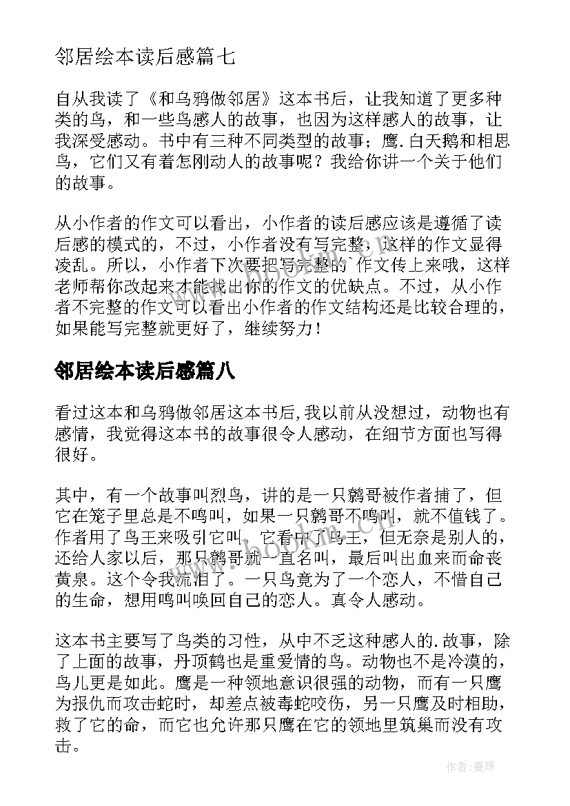 邻居绘本读后感 坏邻居读后感(精选10篇)