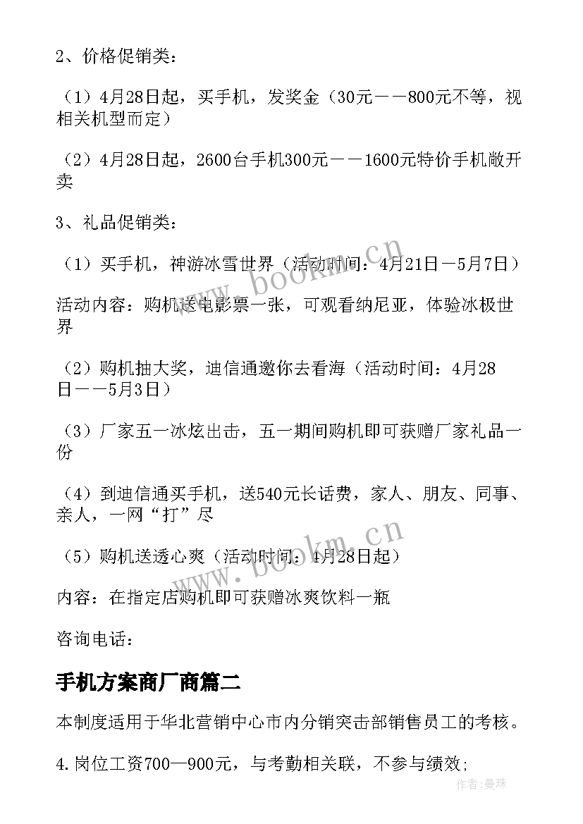 手机方案商厂商(实用7篇)