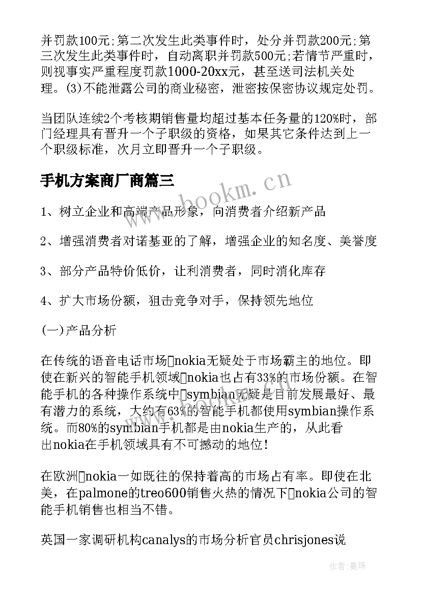 手机方案商厂商(实用7篇)