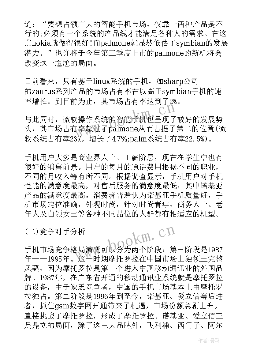 手机方案商厂商(实用7篇)