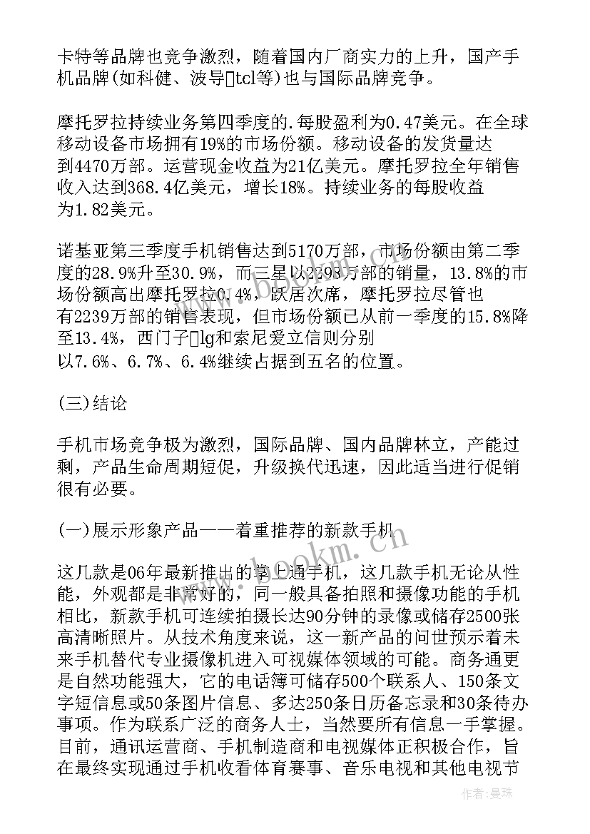 手机方案商厂商(实用7篇)