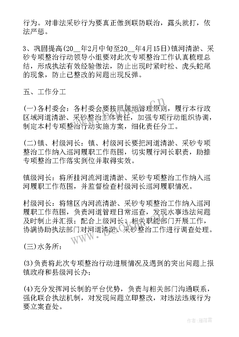 最新河道截流施工方案设计 河长制河道治理施工方案(优质5篇)