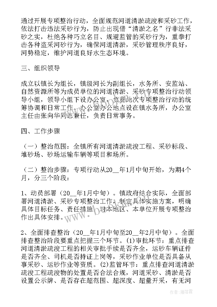 最新河道截流施工方案设计 河长制河道治理施工方案(优质5篇)