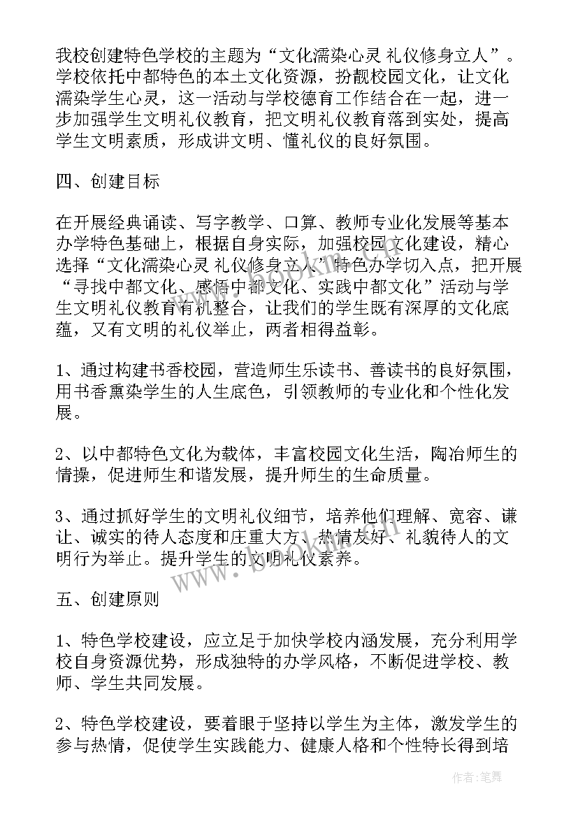 打造银行特色支行 班级文化特色建设方案(优质8篇)