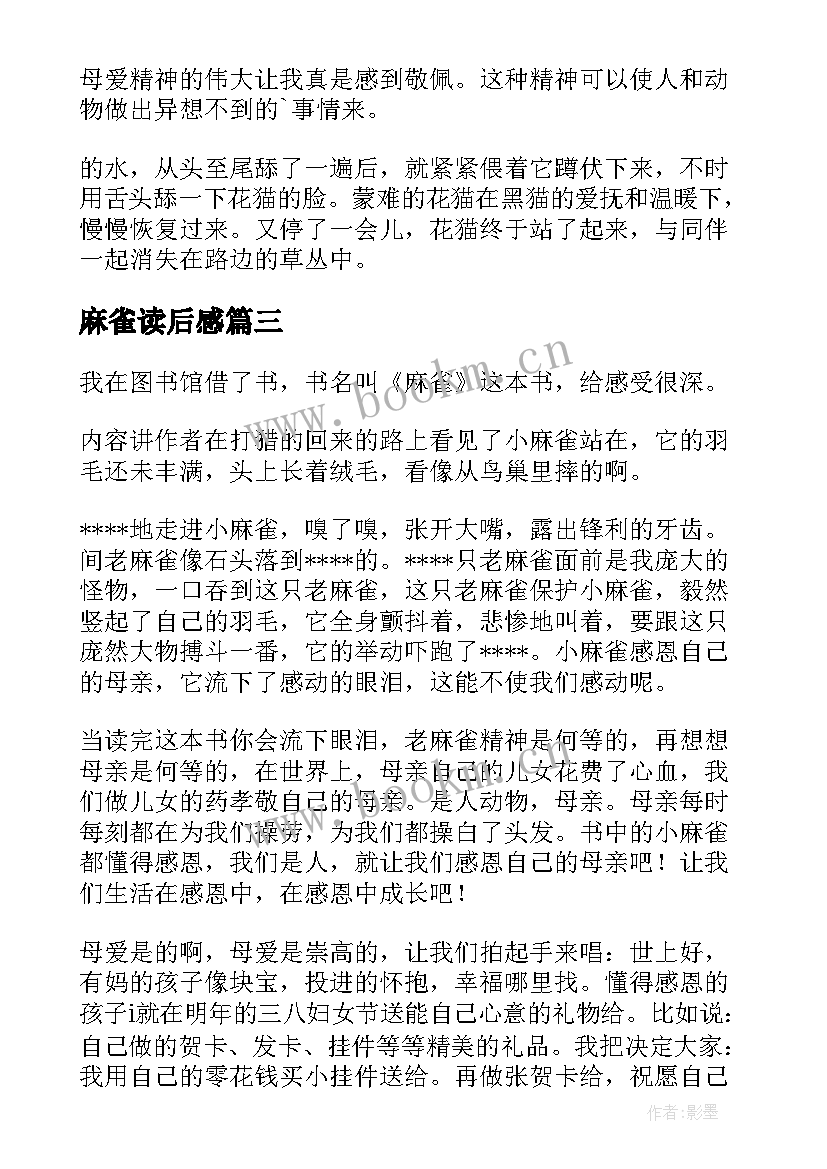 麻雀读后感(优质10篇)