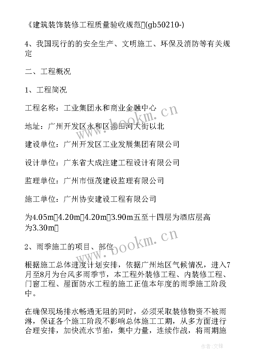 最新装修电气施工方案 装修施工方案(大全5篇)