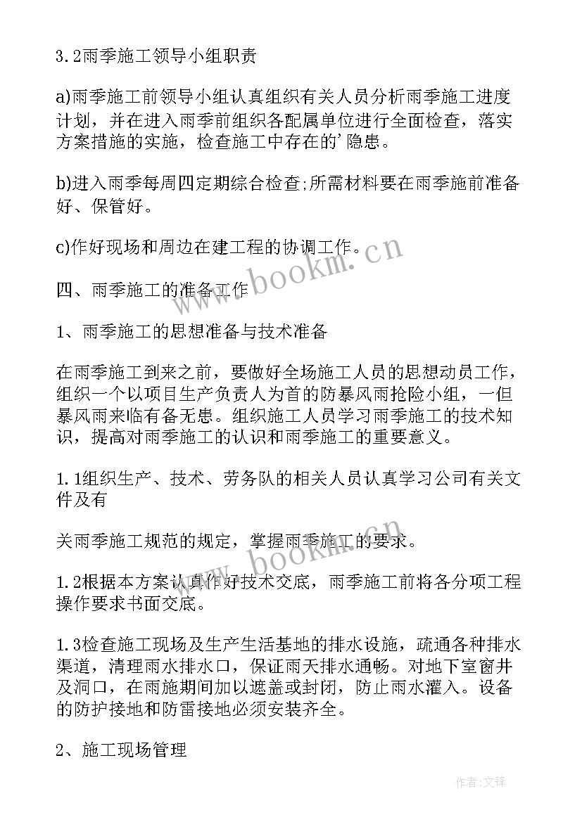 最新装修电气施工方案 装修施工方案(大全5篇)