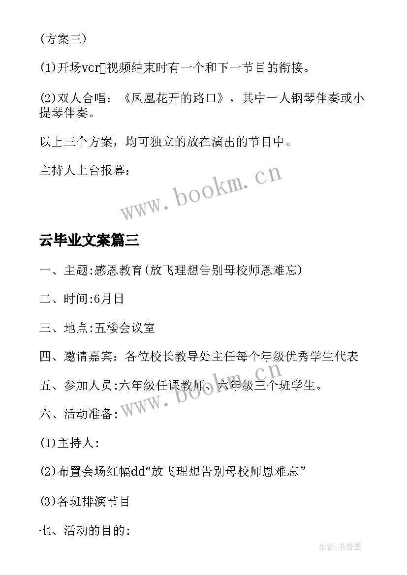 2023年云毕业文案(模板7篇)