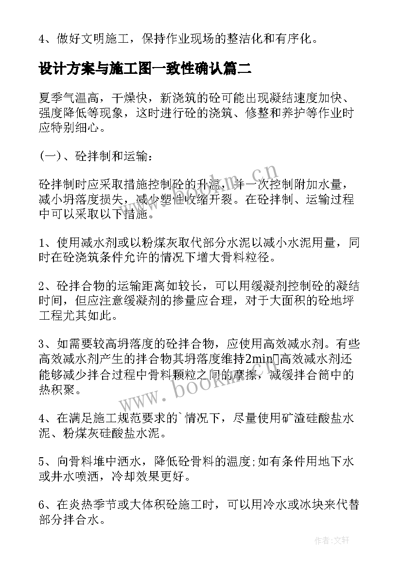 2023年设计方案与施工图一致性确认(实用5篇)