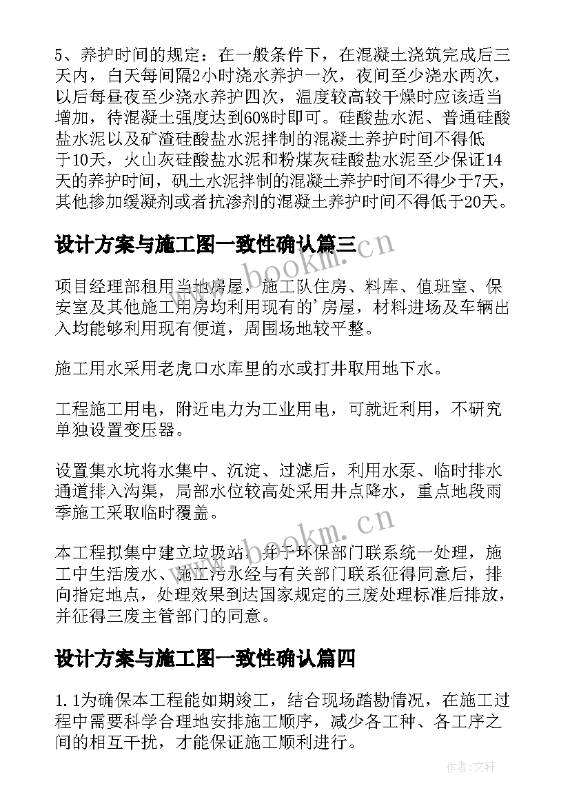 2023年设计方案与施工图一致性确认(实用5篇)