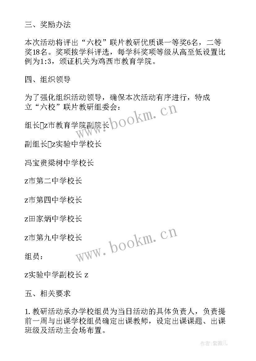 最新同课异构方案设计 同课异构活动方案(模板5篇)