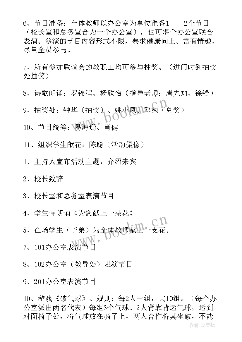 2023年庆祝教师节活动方案策划 庆祝教师节活动方案(通用6篇)