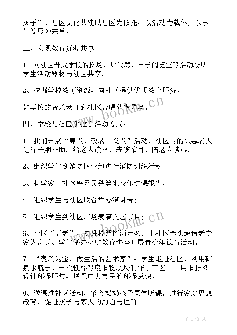 2023年小学手拉手活动方案策划(汇总5篇)