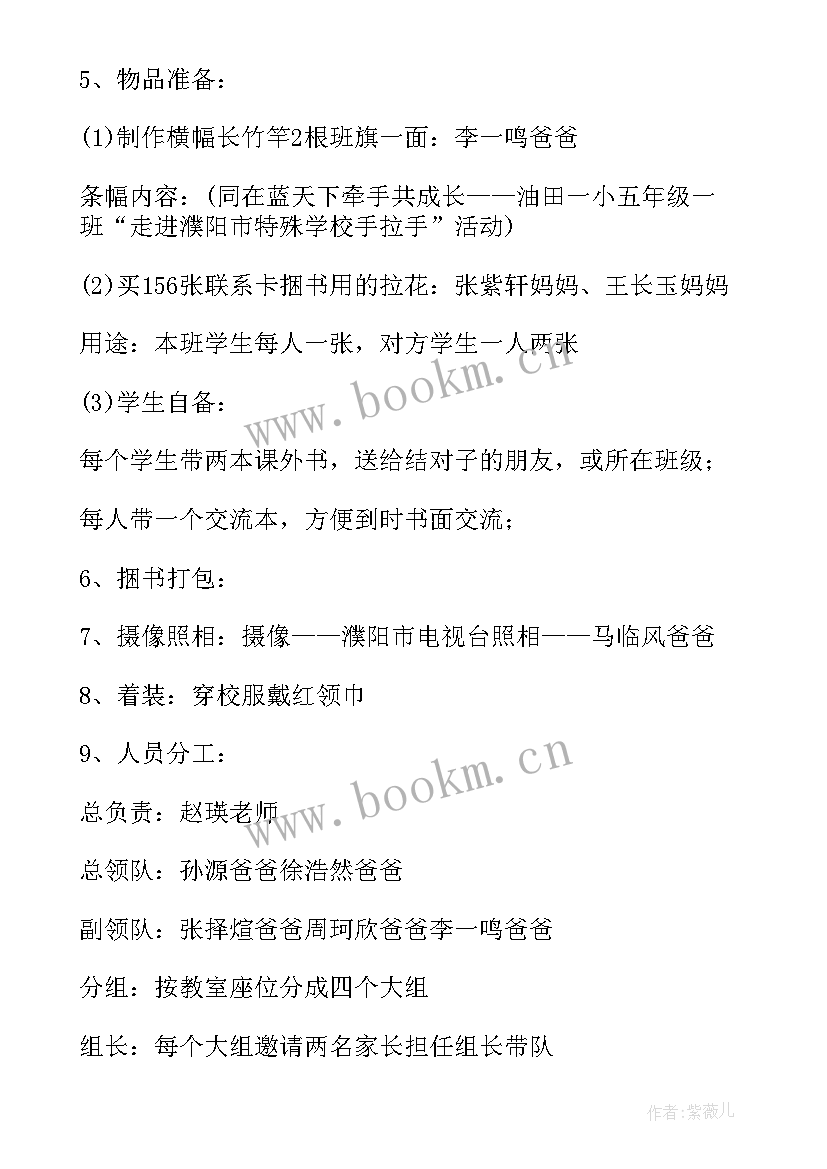 2023年小学手拉手活动方案策划(汇总5篇)