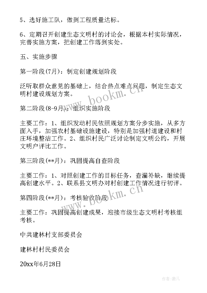 中心村建设工作总结(大全10篇)