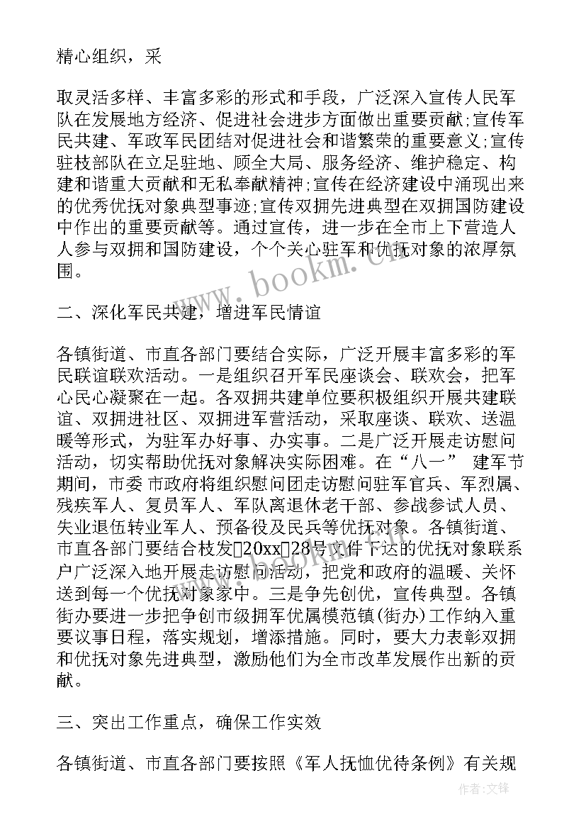 最新部队骨干培训内容 八一建军节部队活动策划方案(优秀5篇)