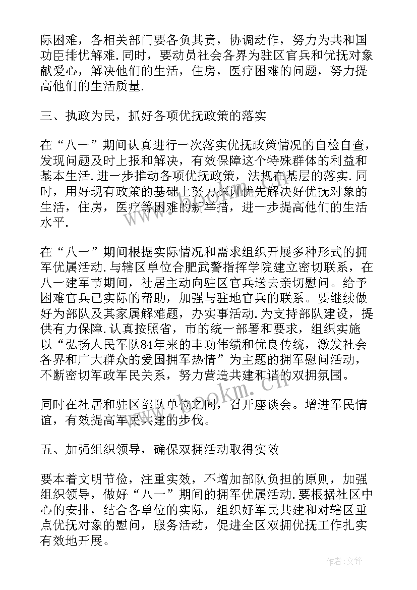 最新部队骨干培训内容 八一建军节部队活动策划方案(优秀5篇)