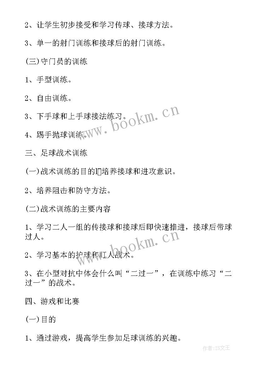 最新小学生校园足球联赛方案(汇总5篇)