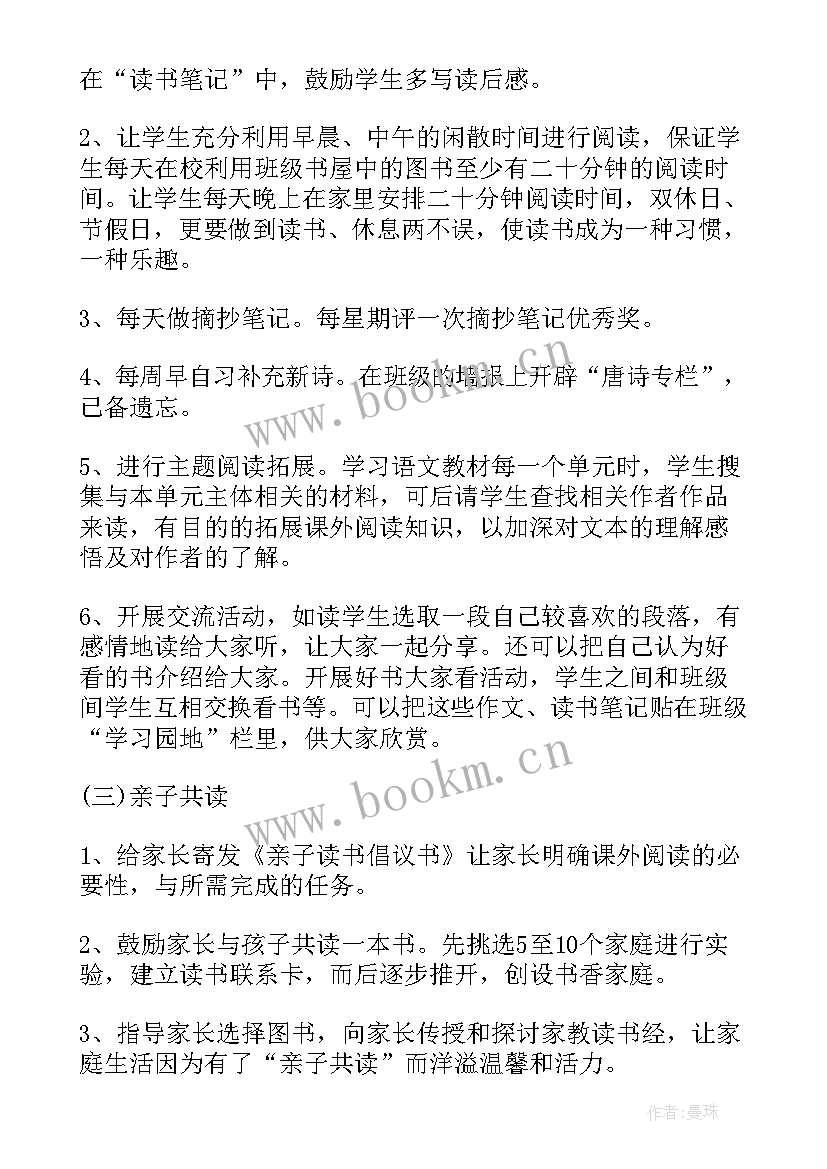 最新读书会活动方案(模板7篇)