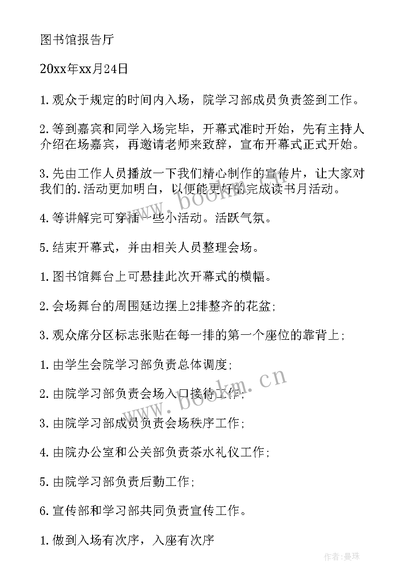 最新读书会活动方案(模板7篇)