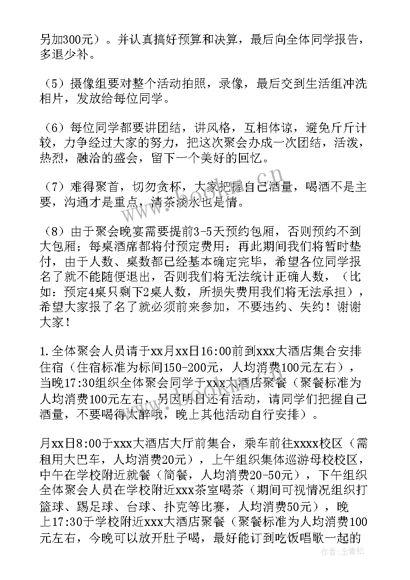 最新毕业聚会策划方案与活动细节 毕业聚会策划方案(大全10篇)