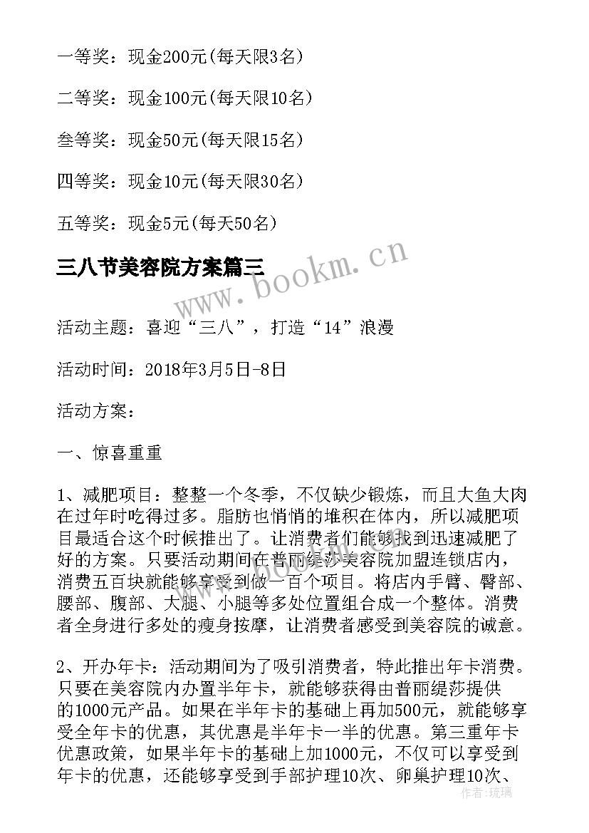 2023年三八节美容院方案 美容院庆祝三八妇女节活动方案(精选5篇)