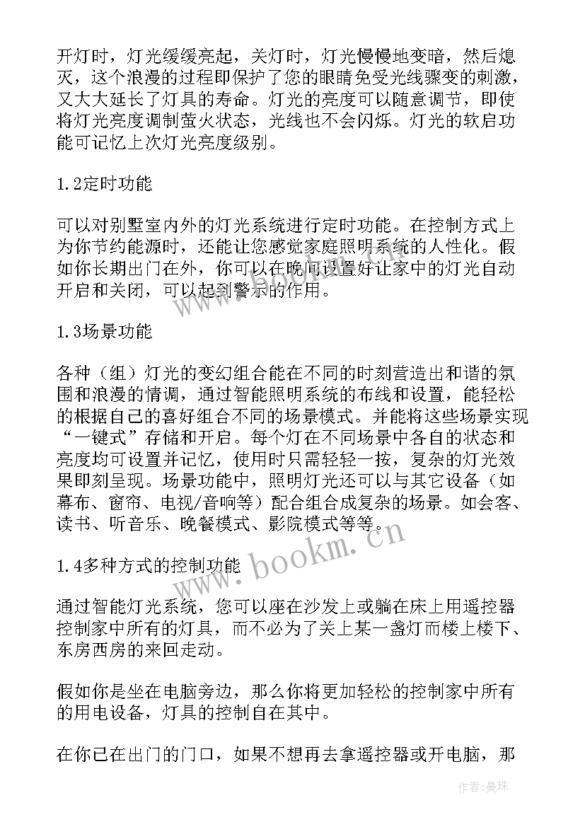 智能酒店设计方案(优秀5篇)