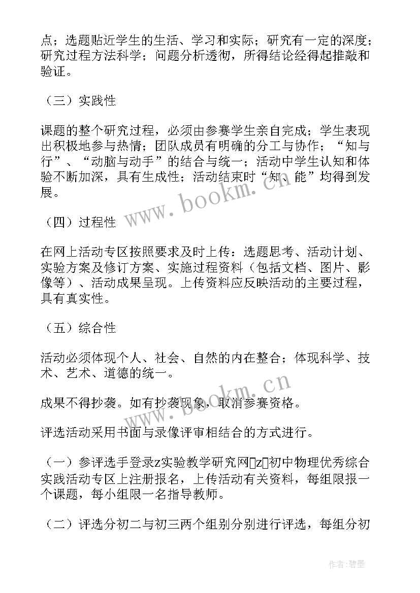 艺术综合实践活动方案(大全8篇)