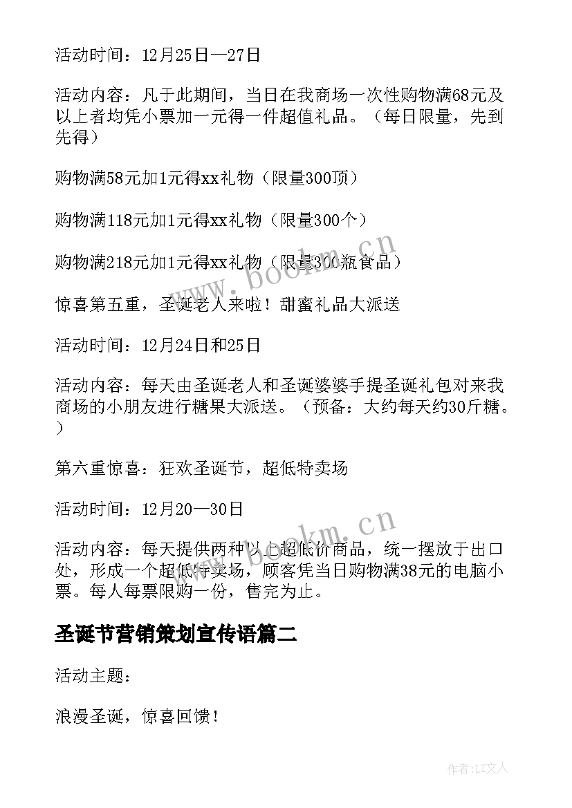 最新圣诞节营销策划宣传语 圣诞节活动营销策划方案(实用5篇)