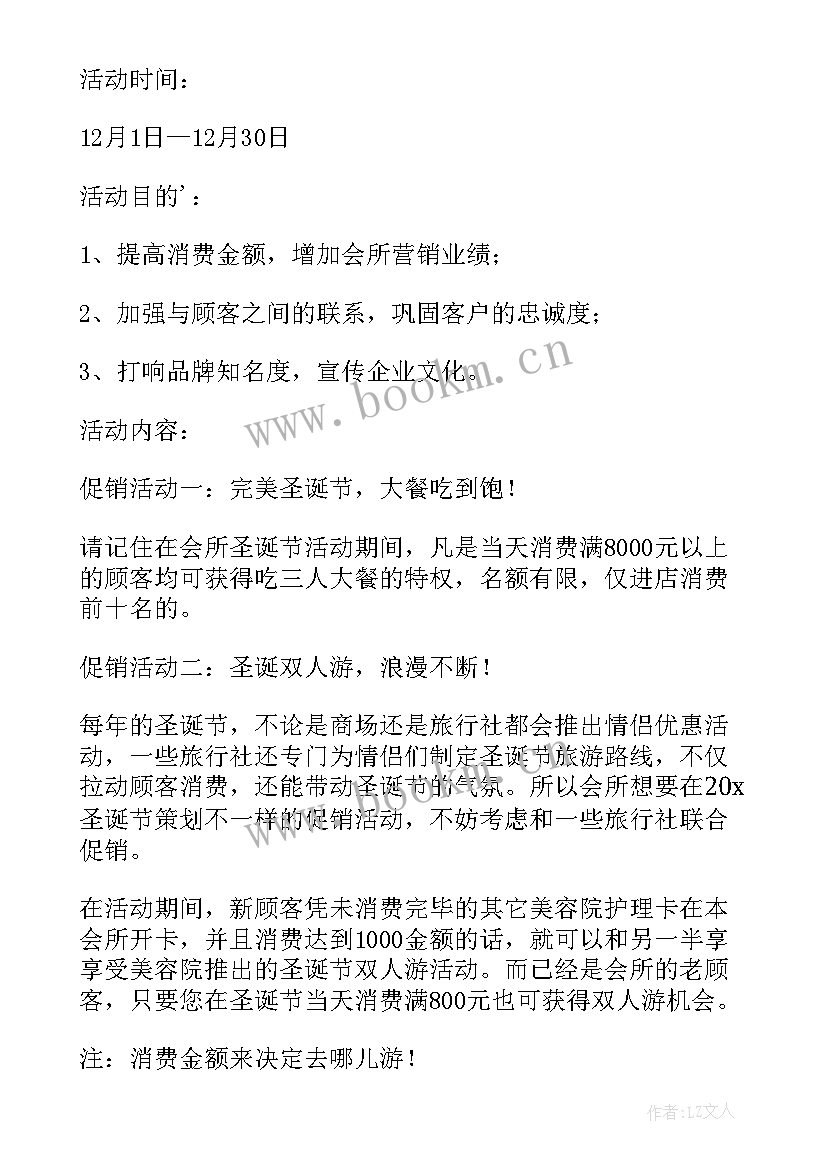 最新圣诞节营销策划宣传语 圣诞节活动营销策划方案(实用5篇)