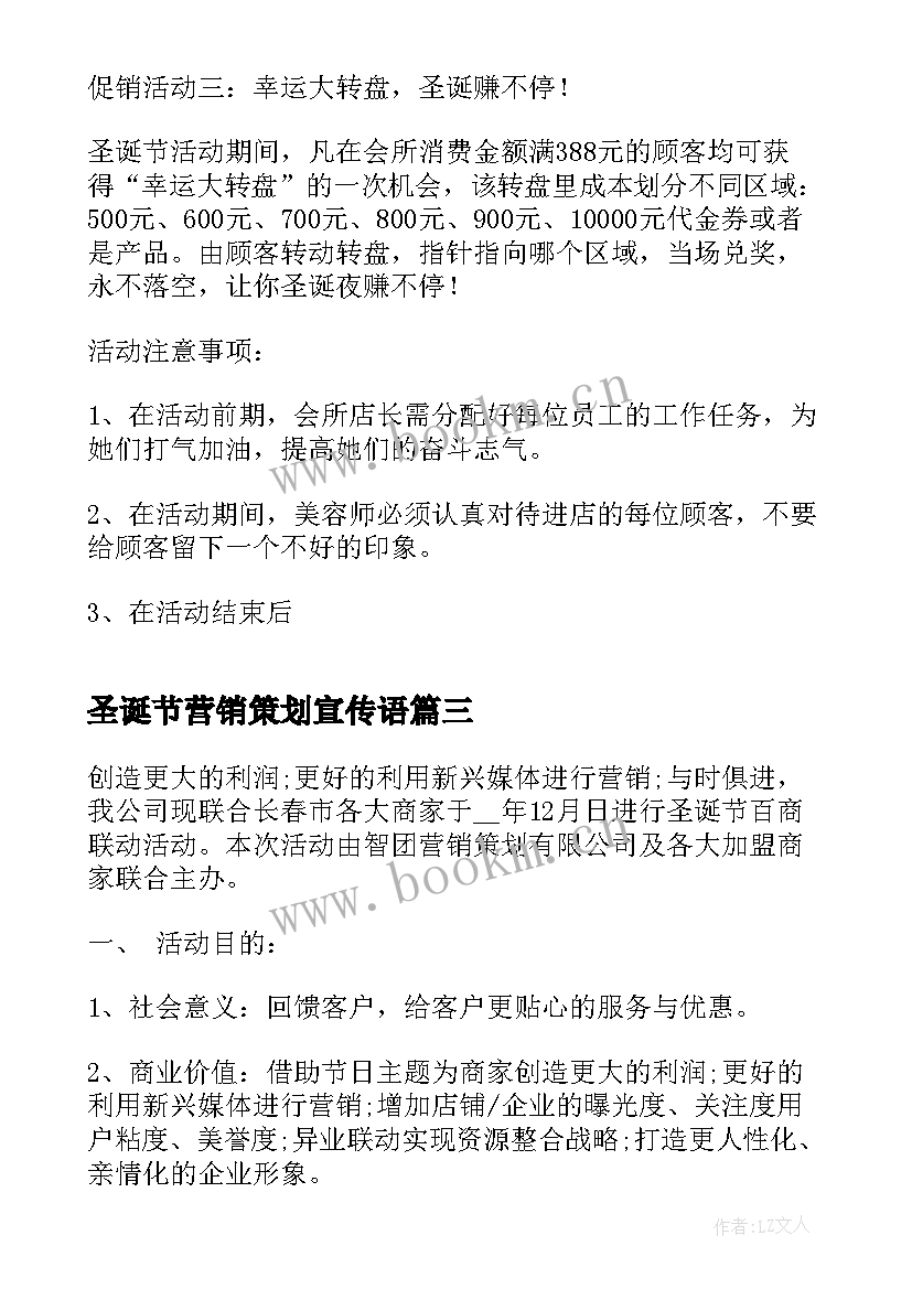 最新圣诞节营销策划宣传语 圣诞节活动营销策划方案(实用5篇)