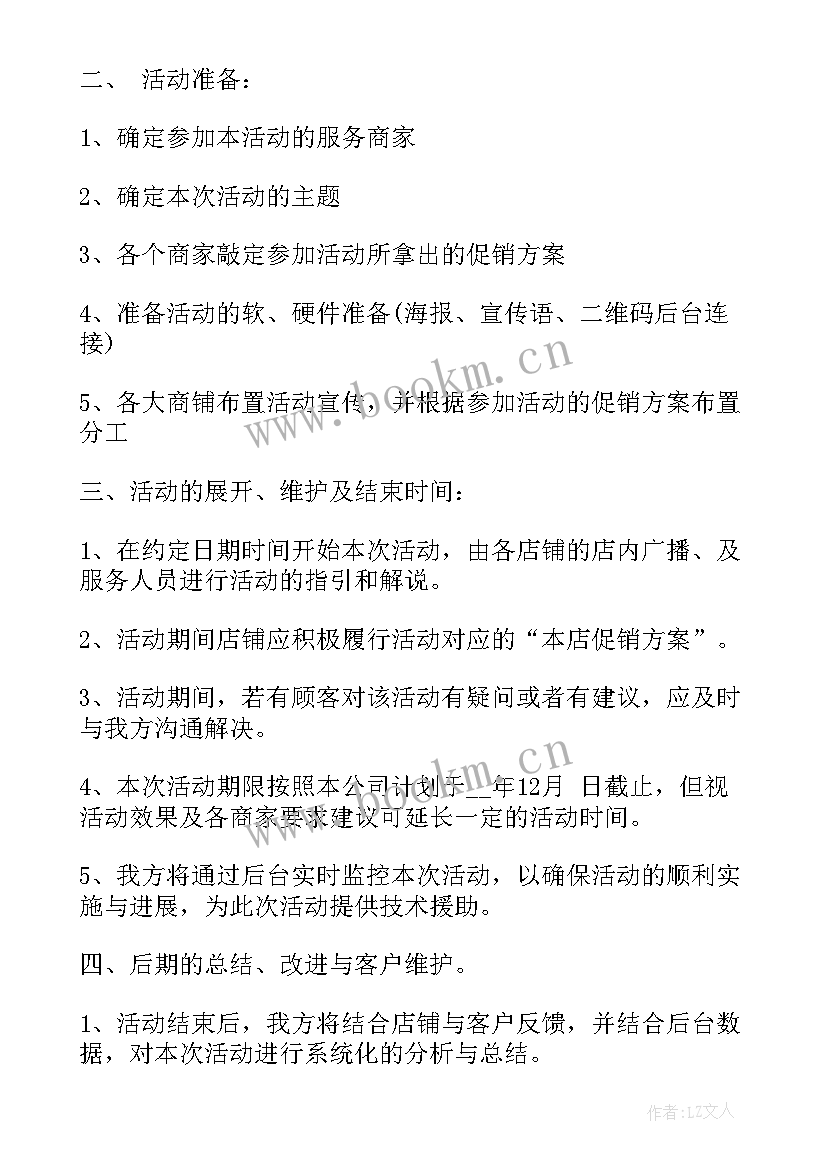 最新圣诞节营销策划宣传语 圣诞节活动营销策划方案(实用5篇)