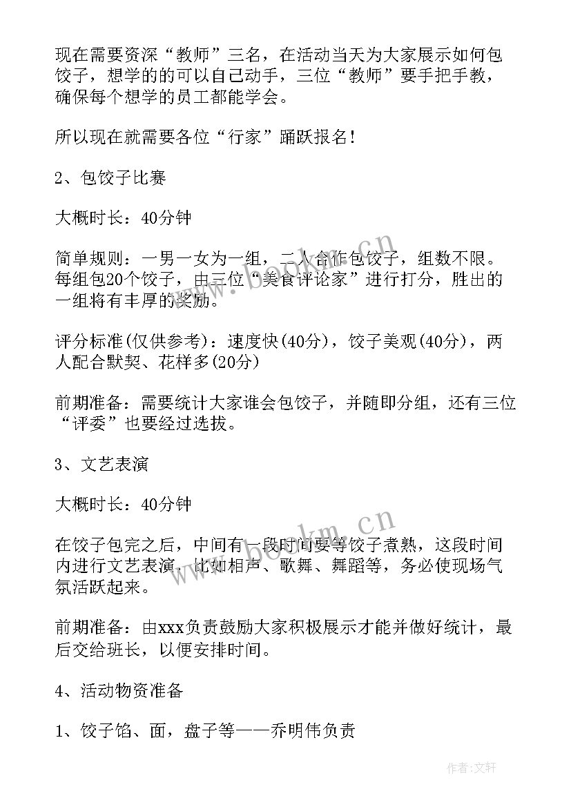 孩子们包饺子活动总结 教师包饺子活动方案(通用6篇)