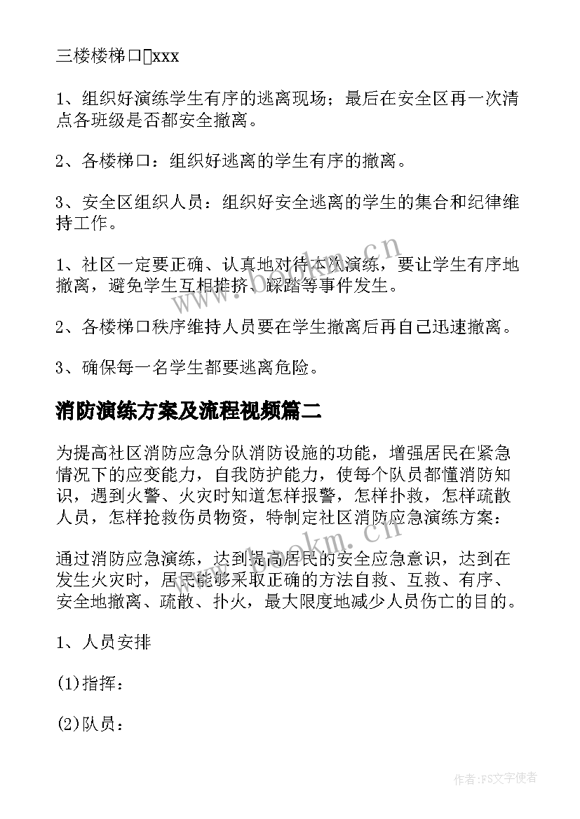 2023年消防演练方案及流程视频 消防演练方案(实用7篇)