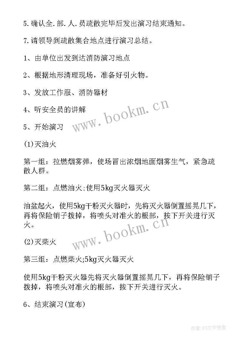 2023年消防演练方案及流程视频 消防演练方案(实用7篇)