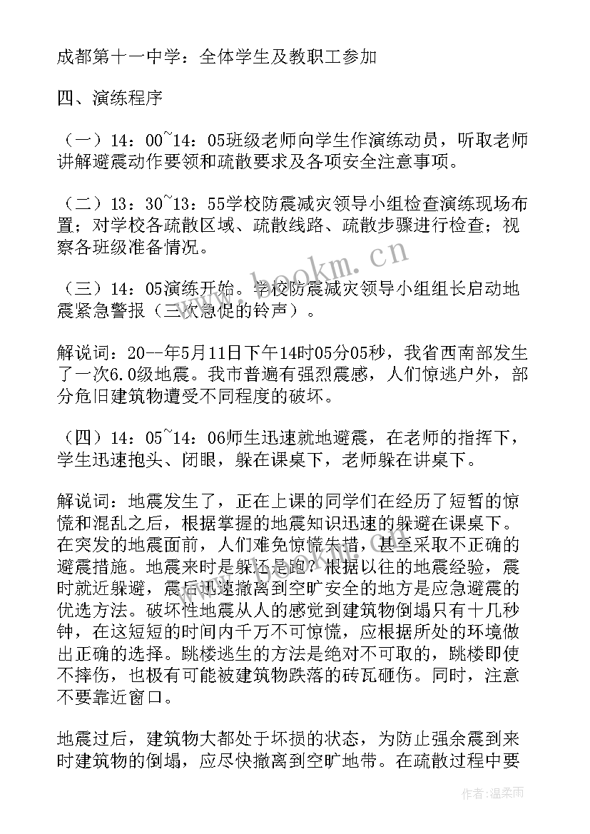 村委会应急演练汇报词 安全应急演练方案(实用5篇)