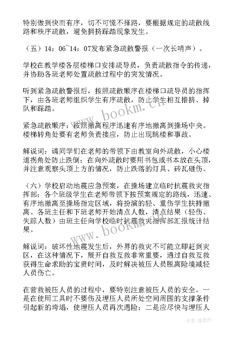 村委会应急演练汇报词 安全应急演练方案(实用5篇)