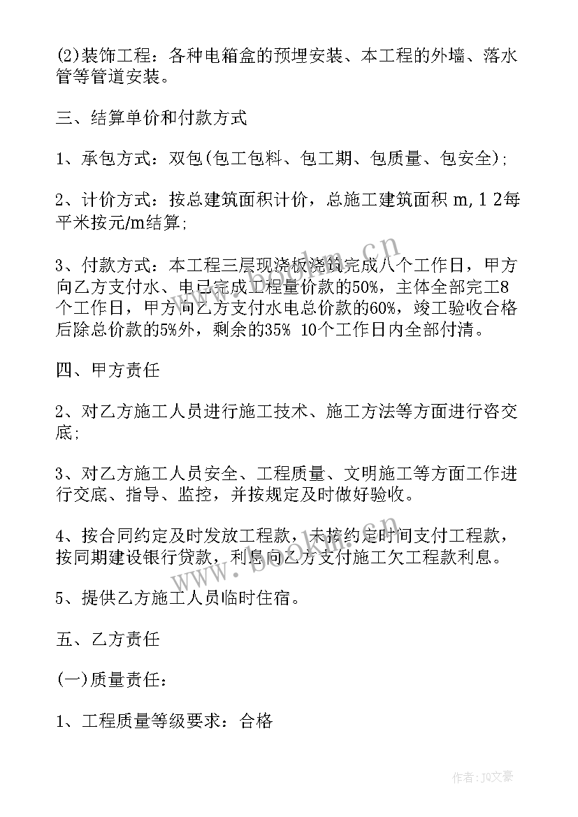 工程施工分包协议书 市政工程施工分包合同(优质9篇)