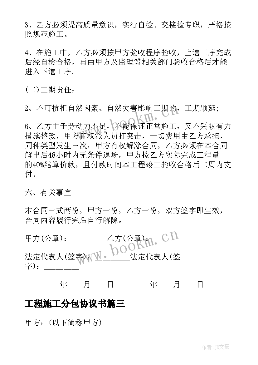 工程施工分包协议书 市政工程施工分包合同(优质9篇)