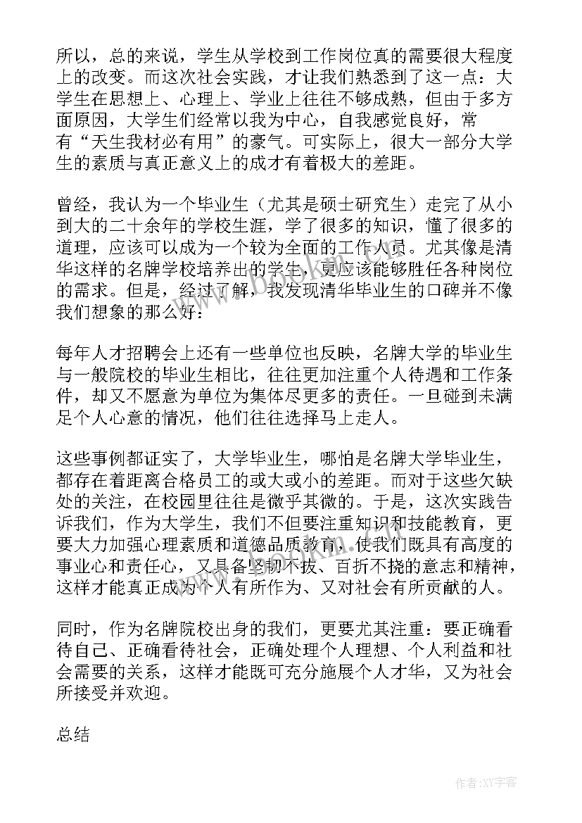 最新大学生社会实践报告字体大小 大学生社会实践报告(模板7篇)